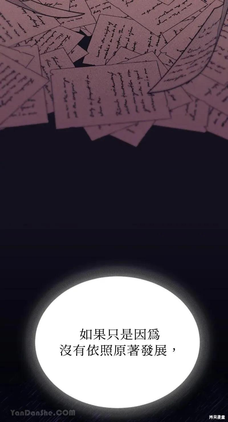 《男主我就敬谢不敏了！》第41话 第69页