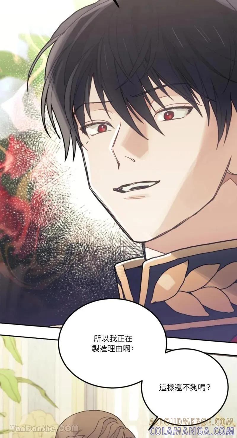 《男主我就敬谢不敏了！》第41话 第31页