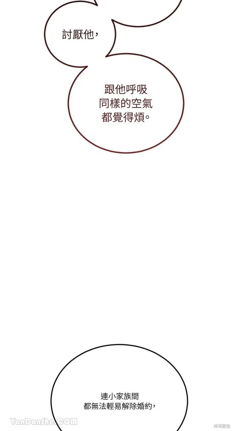 《男主我就敬谢不敏了！》第41话 第29页