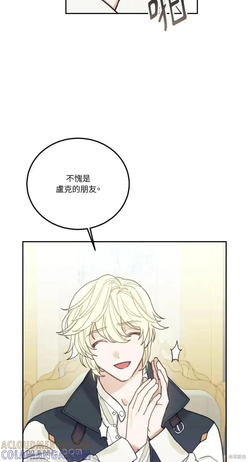《男主我就敬谢不敏了！》第41话 第22页