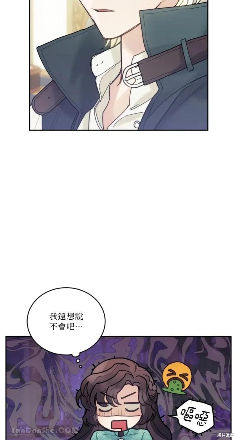 《男主我就敬谢不敏了！》第41话 第45页