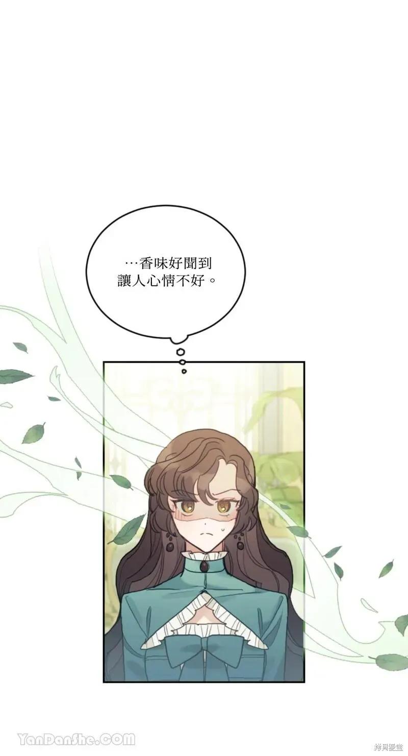 《男主我就敬谢不敏了！》第41话 第41页