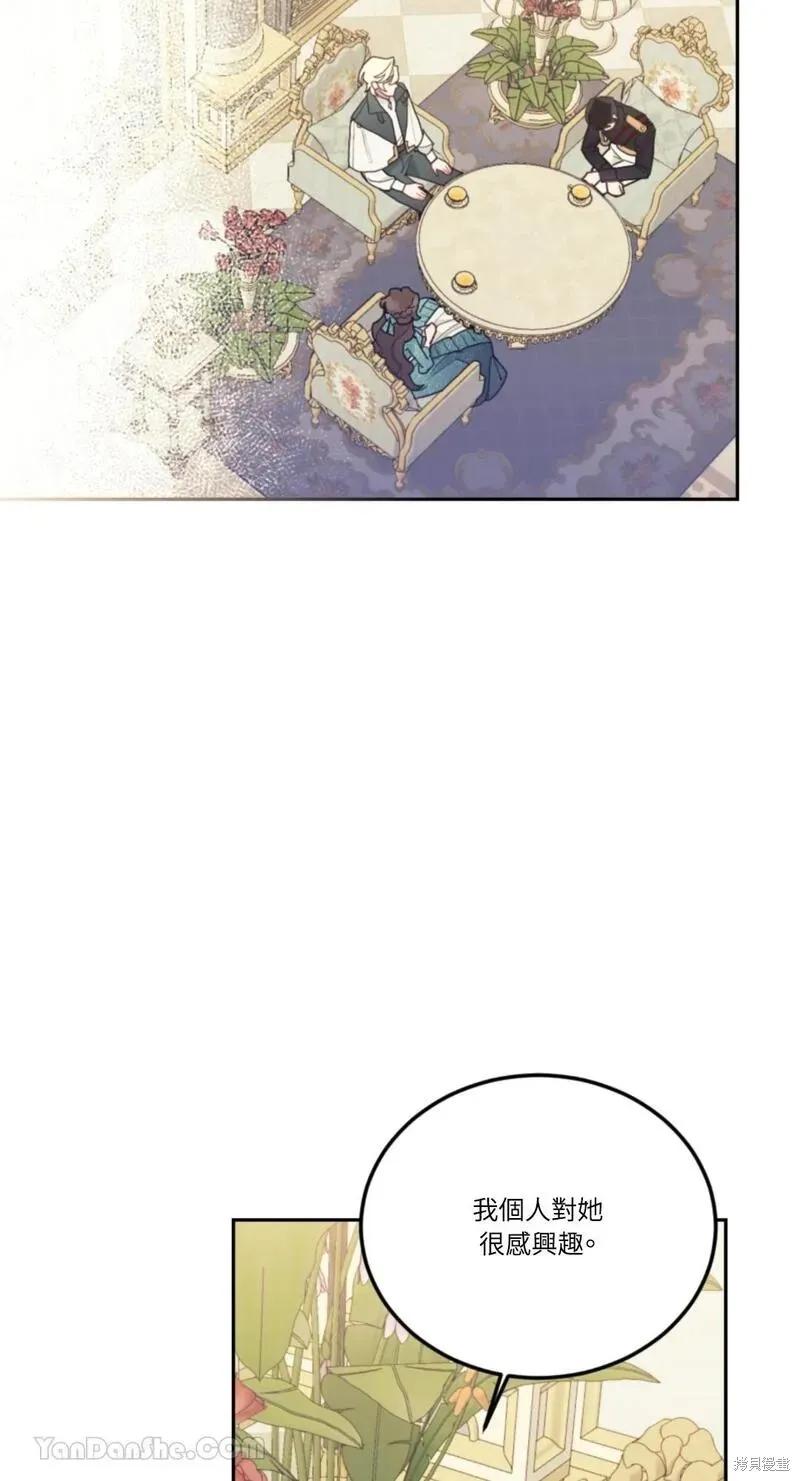 《男主我就敬谢不敏了！》第41话 第57页