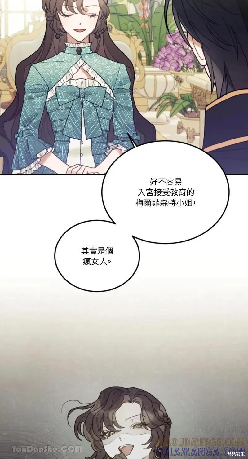 《男主我就敬谢不敏了！》第41话 第16页