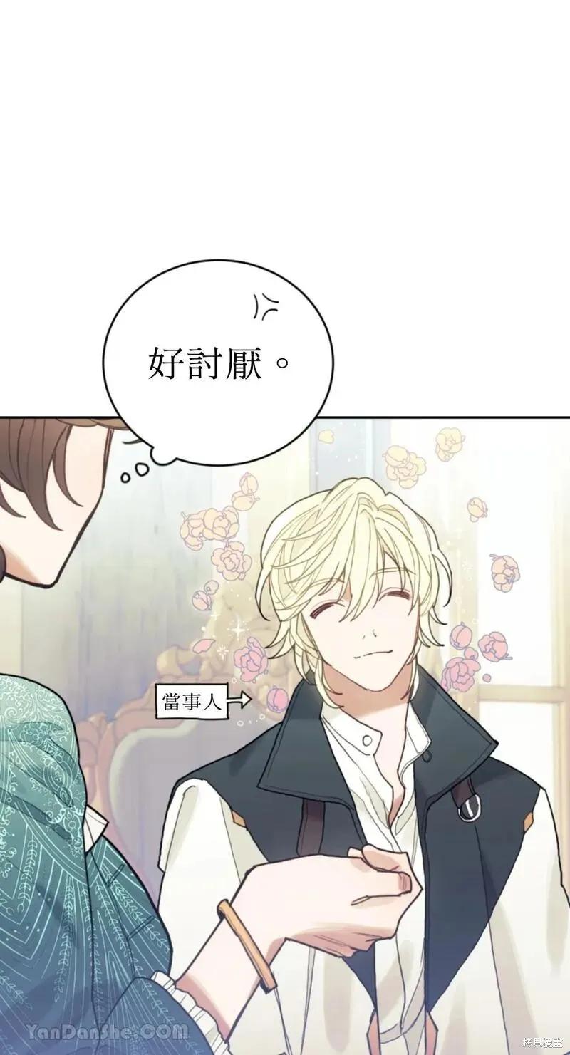 《男主我就敬谢不敏了！》第41话 第6页