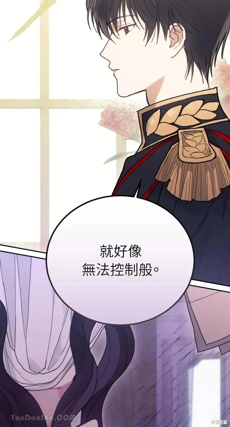 《男主我就敬谢不敏了！》第41话 第66页