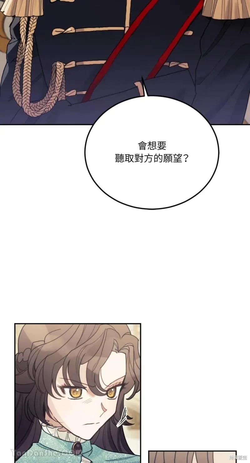 《男主我就敬谢不敏了！》第41话 第12页