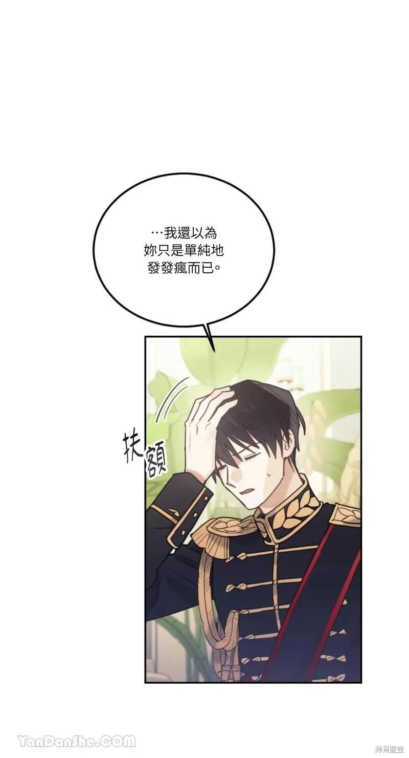 《男主我就敬谢不敏了！》第41话 第20页