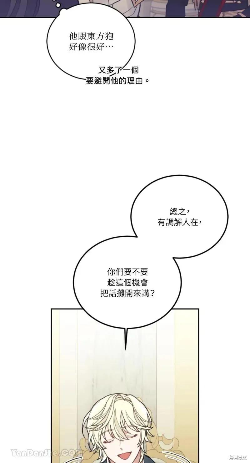 《男主我就敬谢不敏了！》第41话 第26页