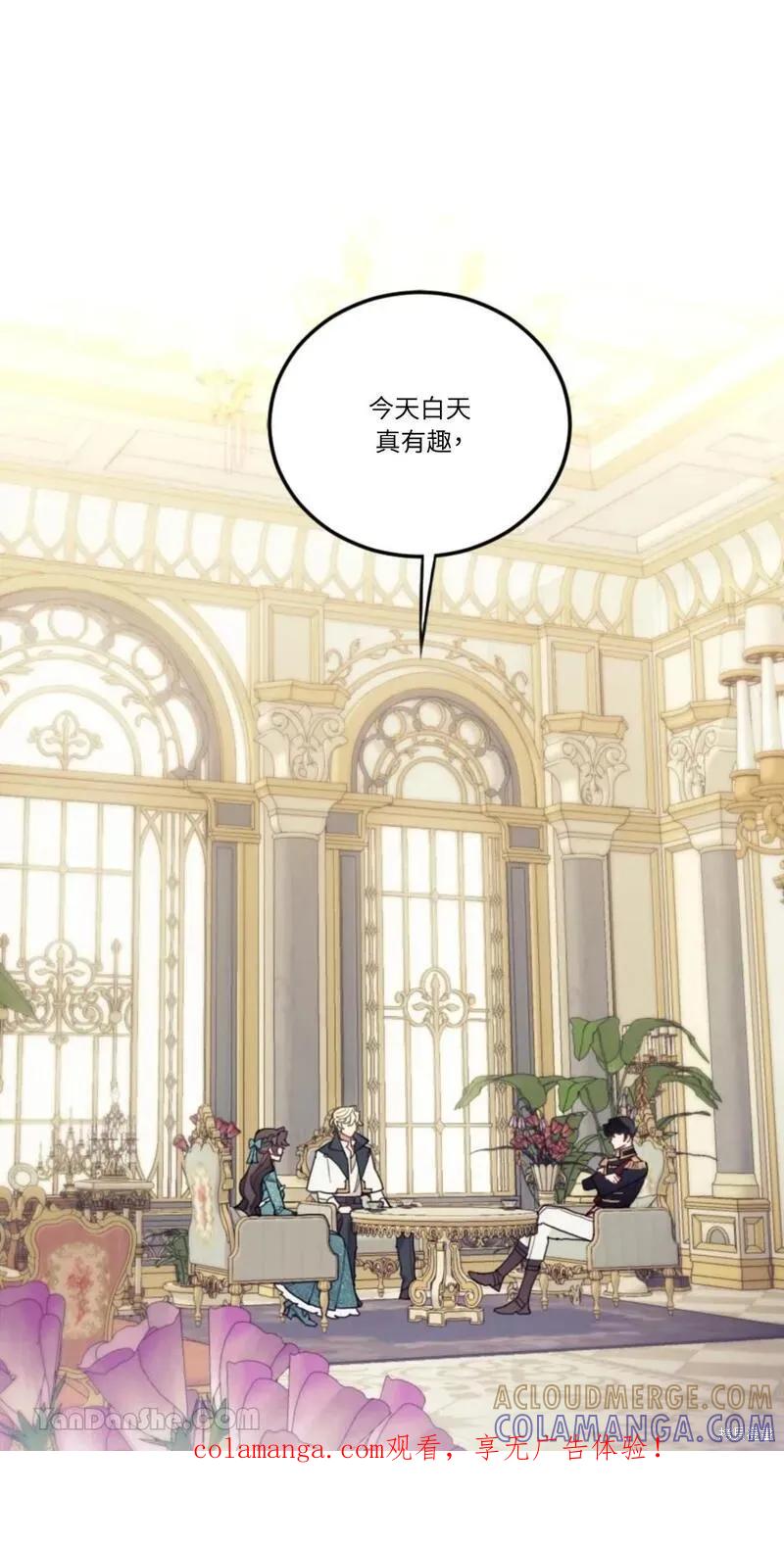 《男主我就敬谢不敏了！》第41话 第1页