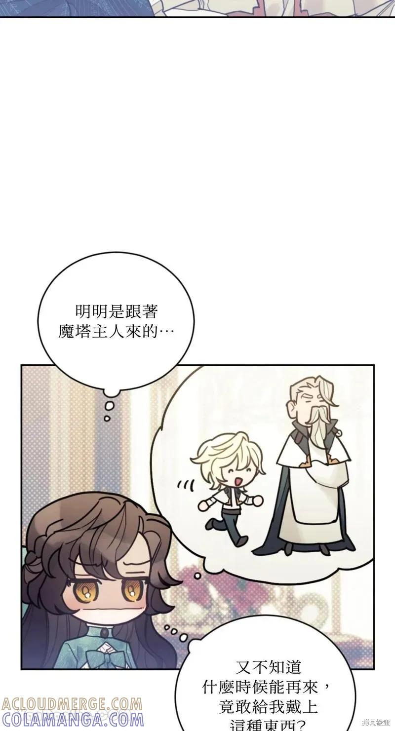 《男主我就敬谢不敏了！》第41话 第7页