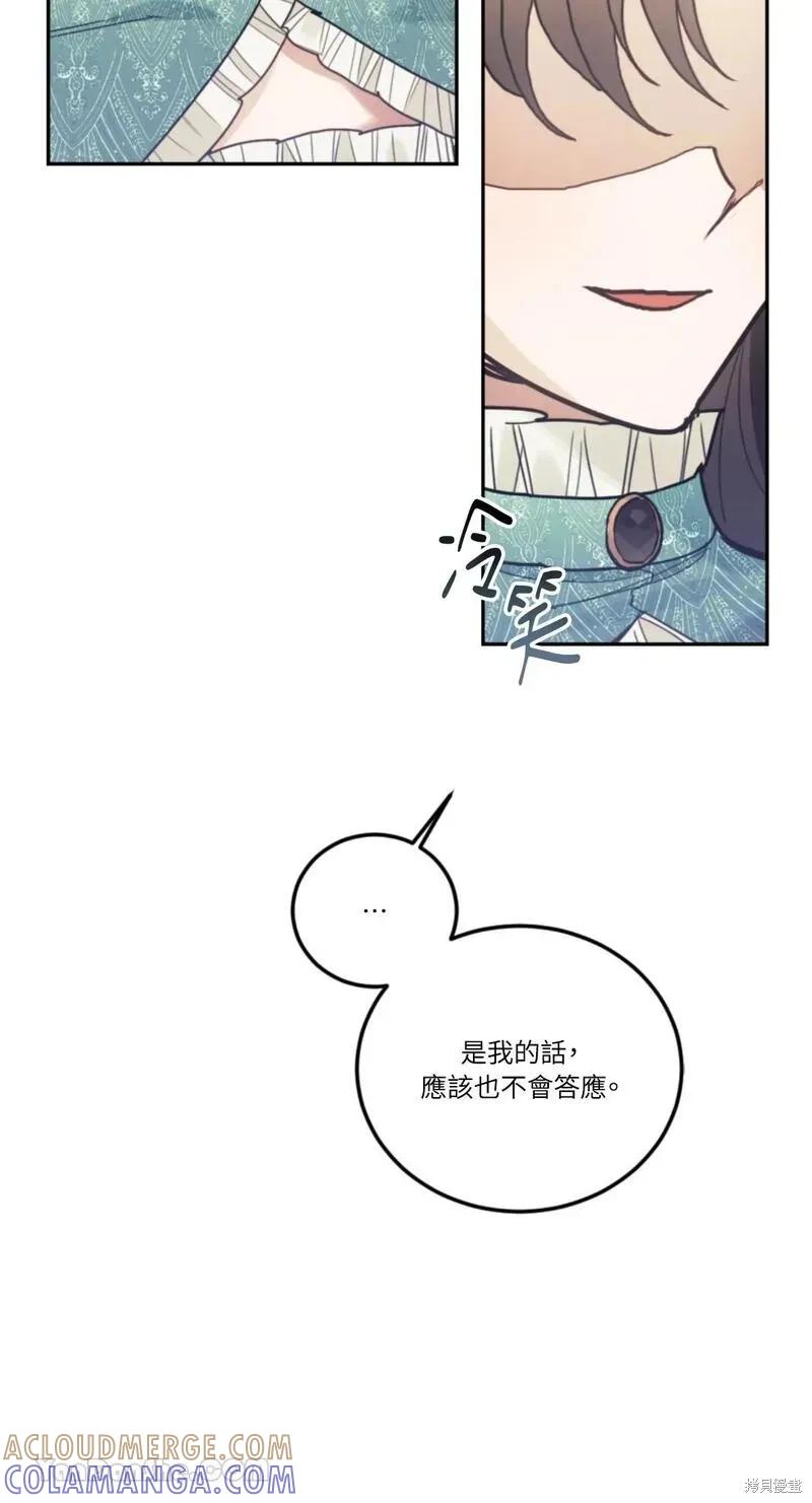《男主我就敬谢不敏了！》第41话 第13页