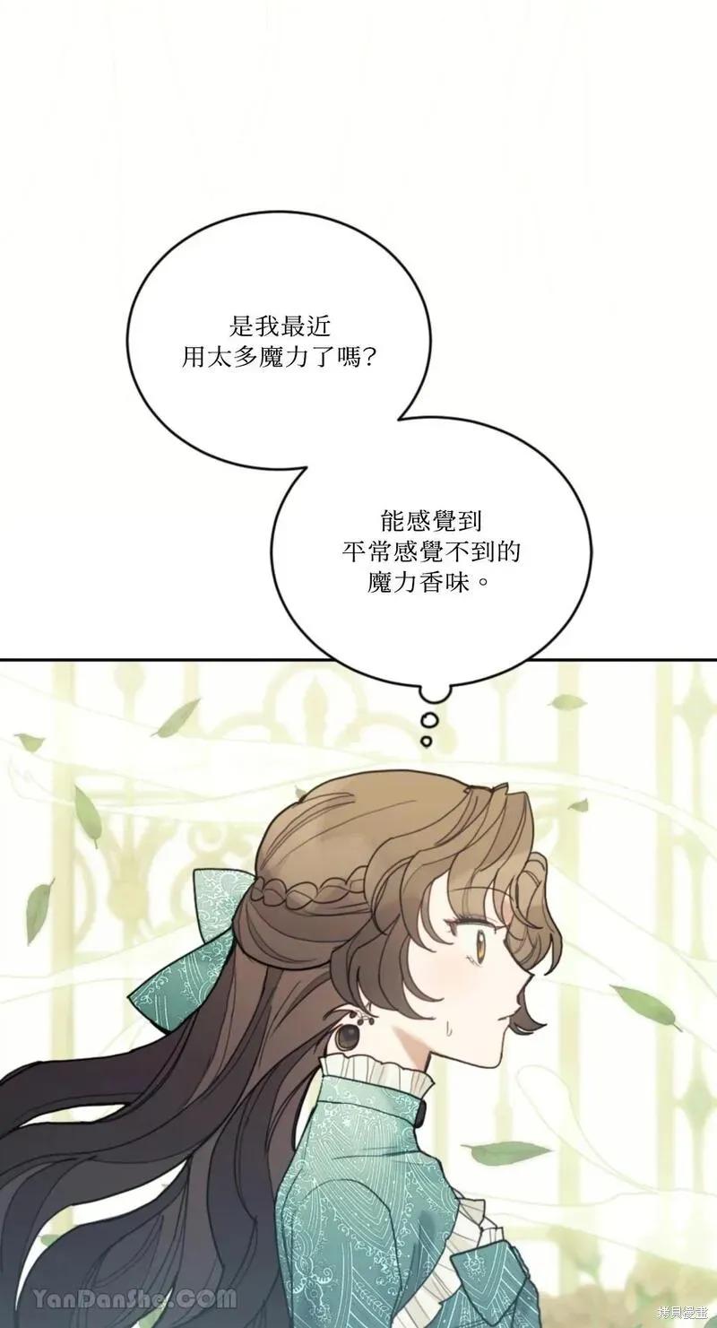 《男主我就敬谢不敏了！》第41话 第38页