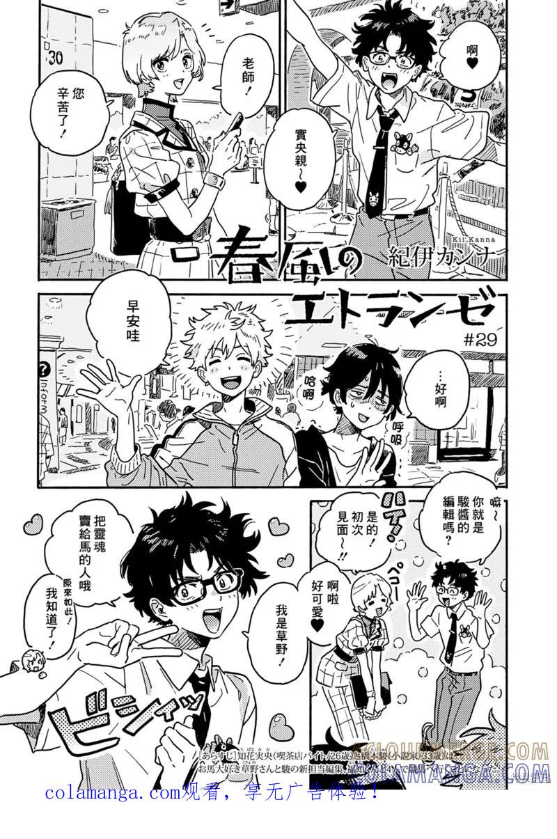 春风的异邦人 - 第29话 - 第1张图