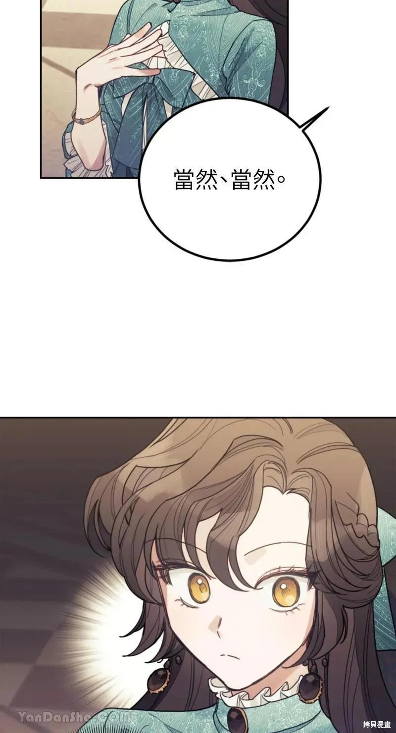 《男主我就敬谢不敏了！》第42话 第65页