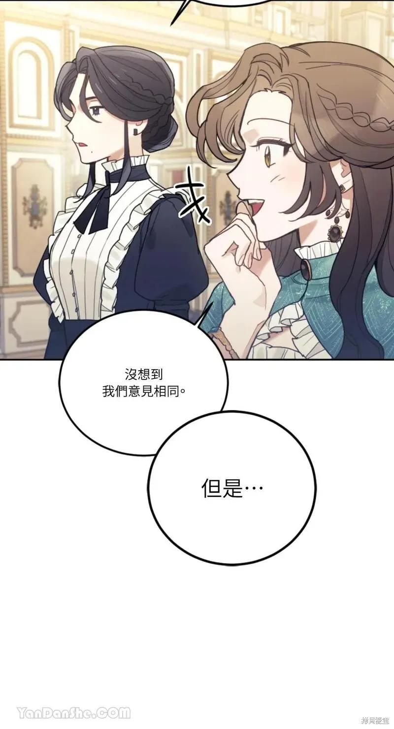 《男主我就敬谢不敏了！》第42话 第51页