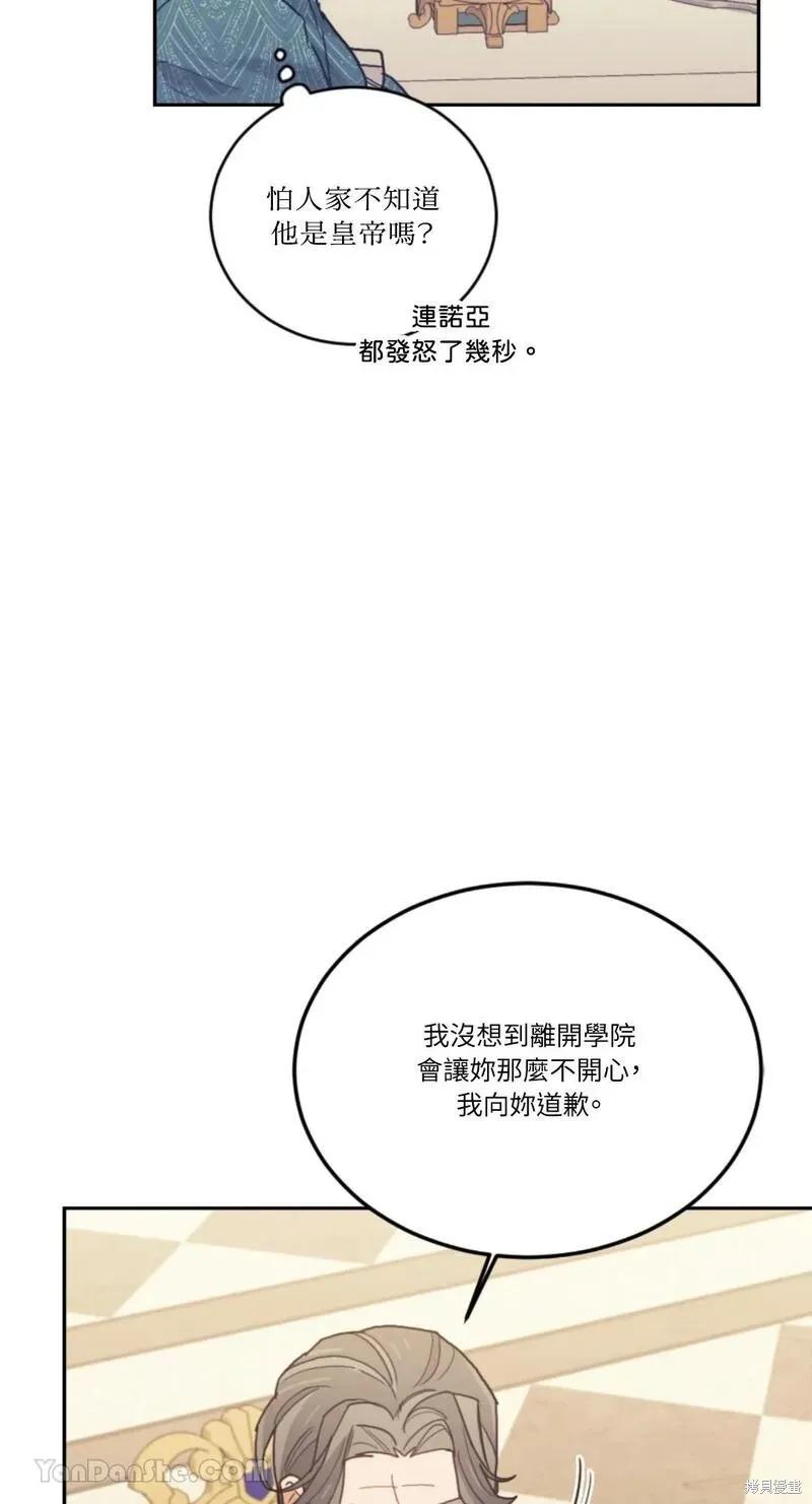 《男主我就敬谢不敏了！》第42话 第63页