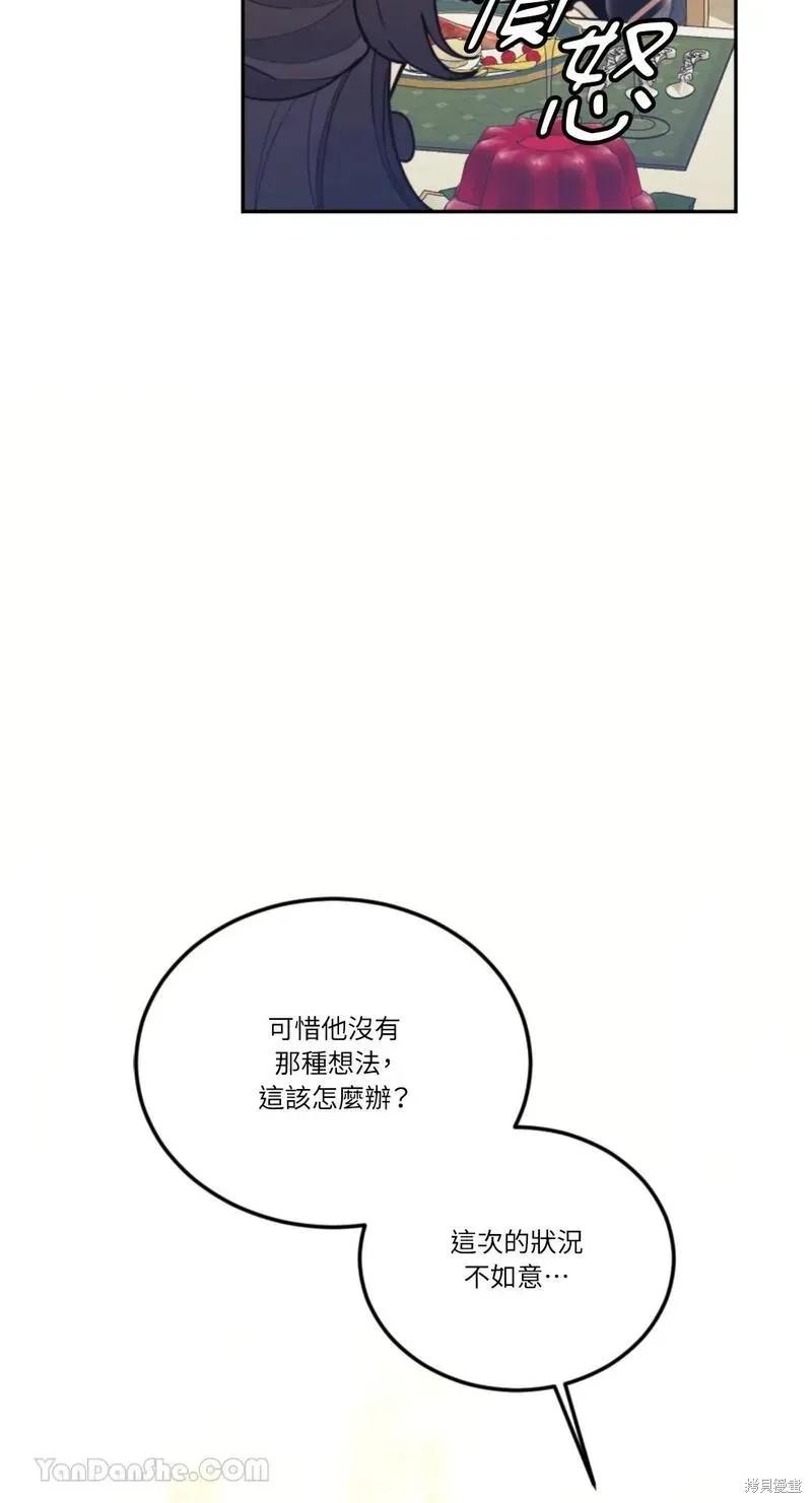 《男主我就敬谢不敏了！》第42话 第72页