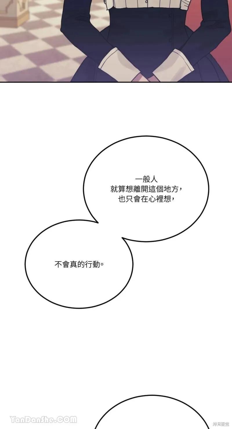 《男主我就敬谢不敏了！》第42话 第53页