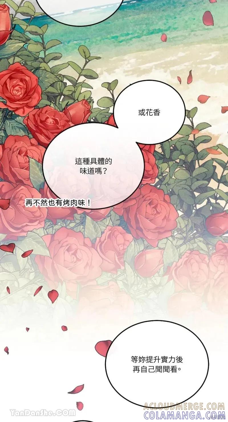 《男主我就敬谢不敏了！》第42话 第40页