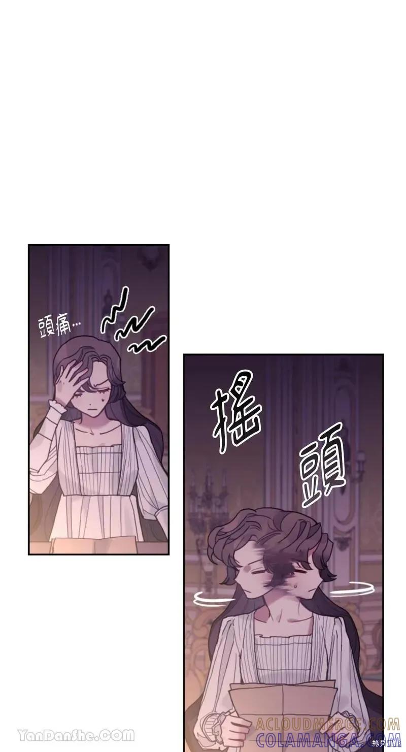 《男主我就敬谢不敏了！》第42话 第4页