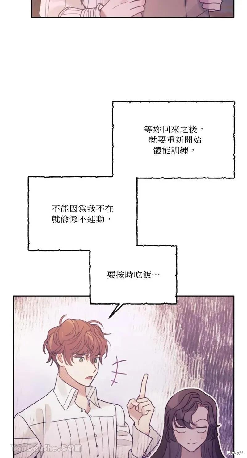 《男主我就敬谢不敏了！》第42话 第9页
