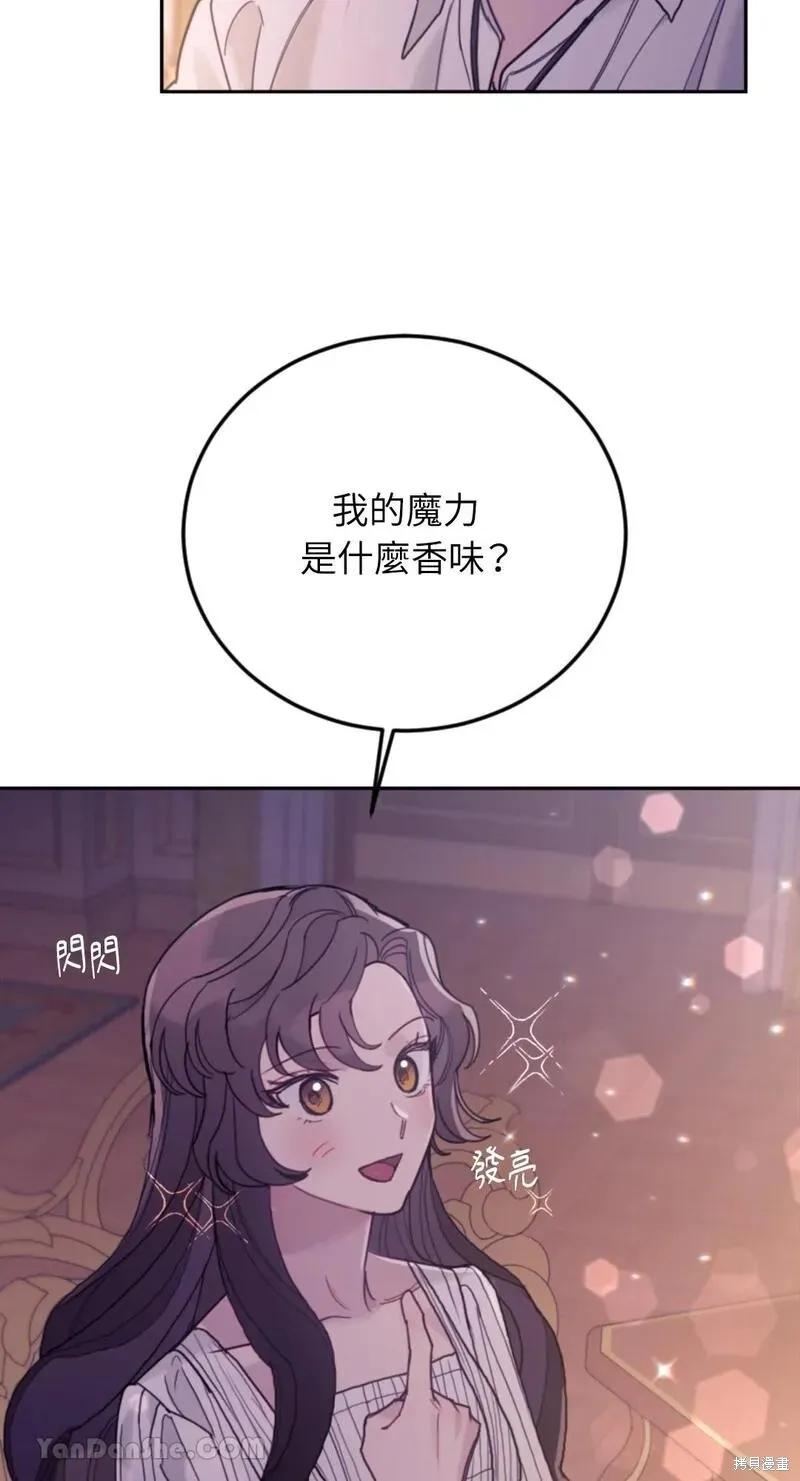 《男主我就敬谢不敏了！》第42话 第33页