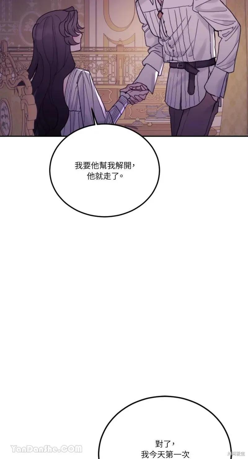 《男主我就敬谢不敏了！》第42话 第20页