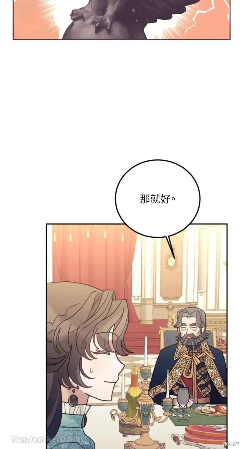 《男主我就敬谢不敏了！》第42话 第62页
