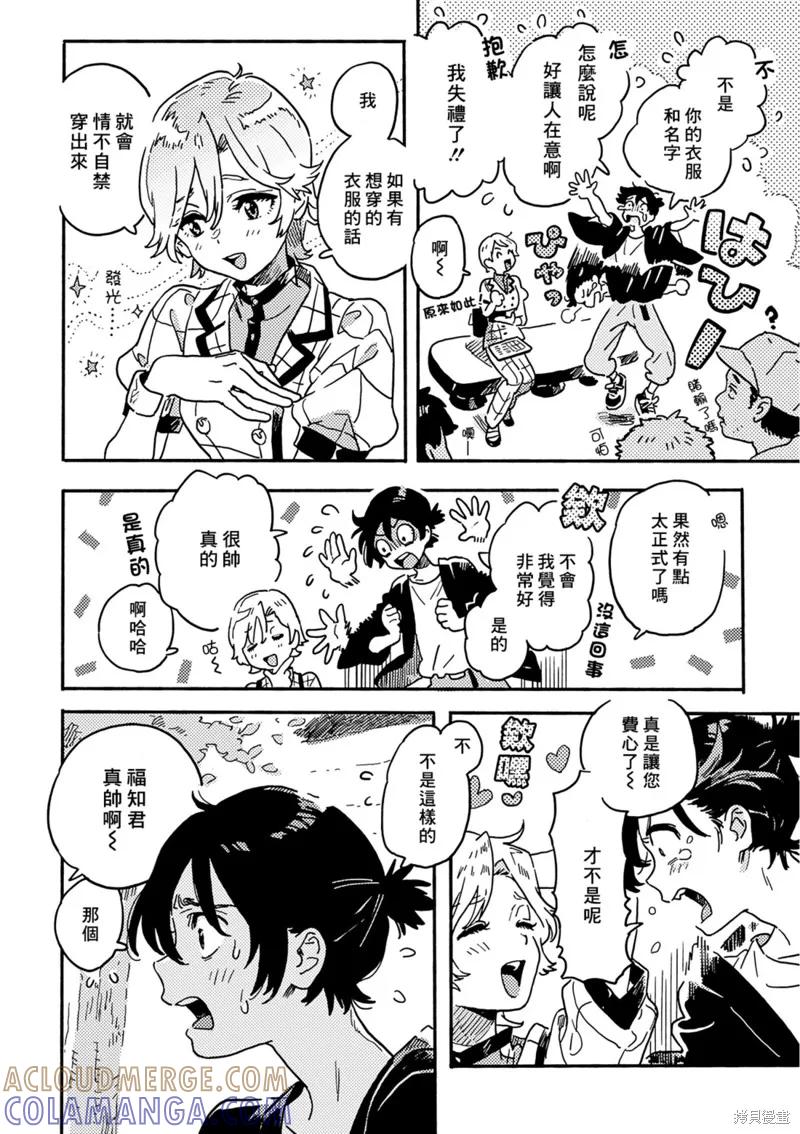 春风的异邦人 - 第29话 - 第6张图