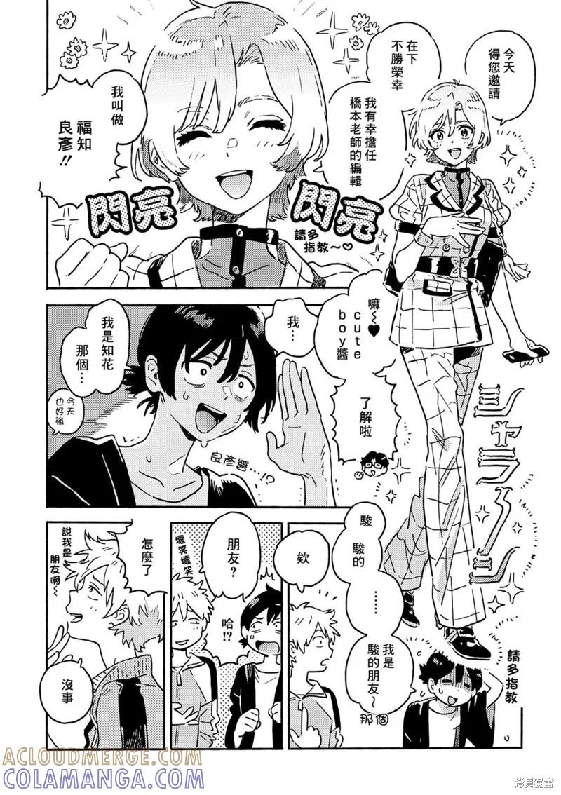 春风的异邦人 - 第29话 - 第2张图