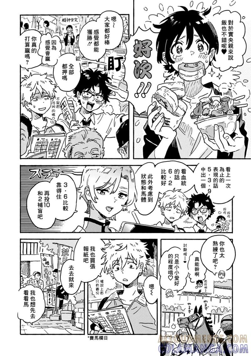 春风的异邦人 - 第29话 - 第4张图