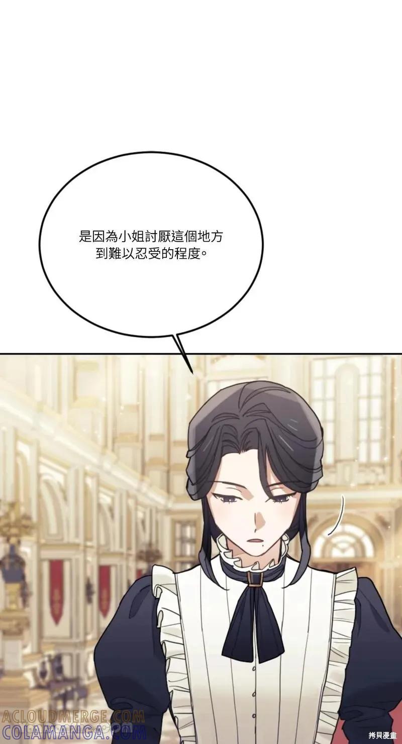 《男主我就敬谢不敏了！》第42话 第52页