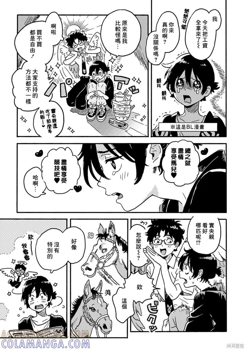 春风的异邦人 - 第29话 - 第9张图