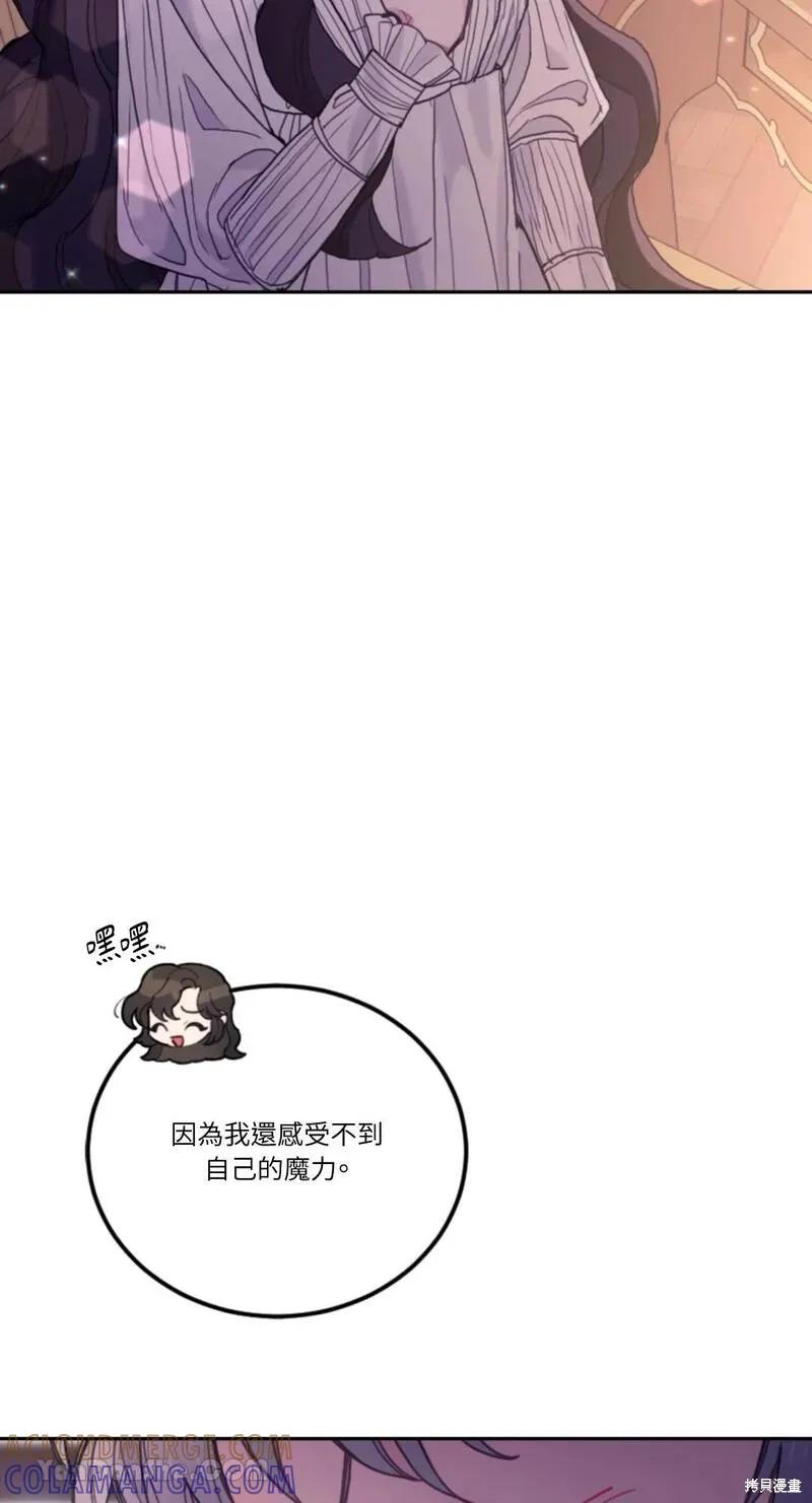 《男主我就敬谢不敏了！》第42话 第34页