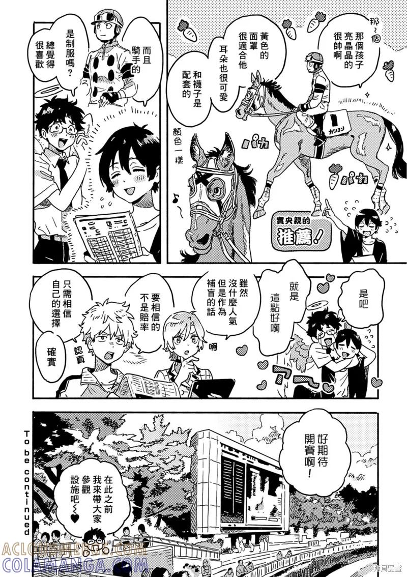 春风的异邦人 - 第29话 - 第10张图