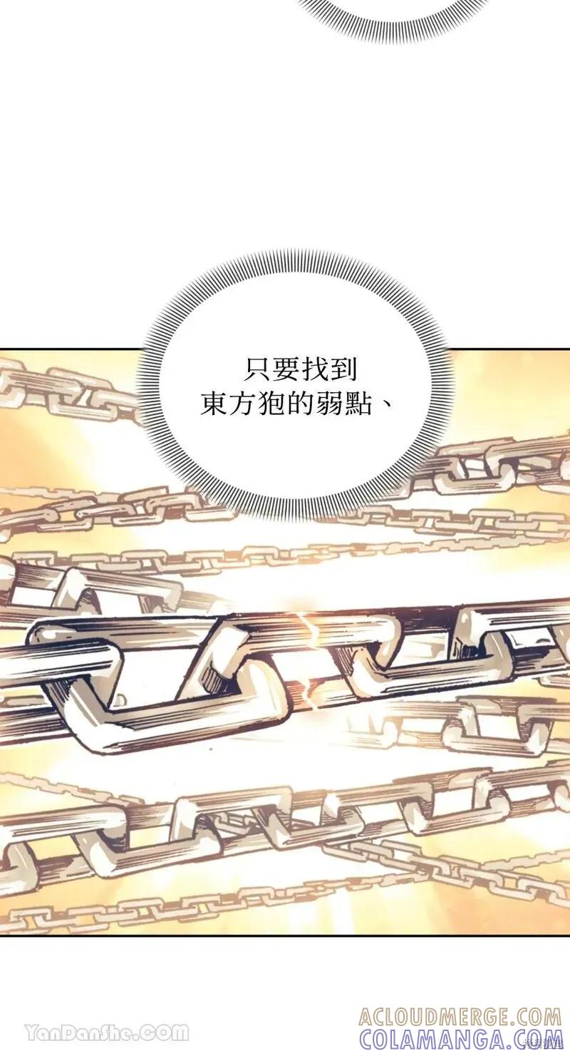 《男主我就敬谢不敏了！》第42话 第76页