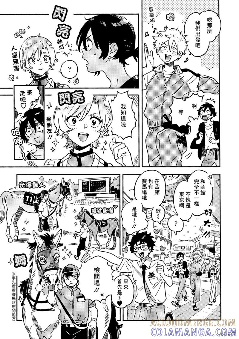 春风的异邦人 - 第29话 - 第3张图