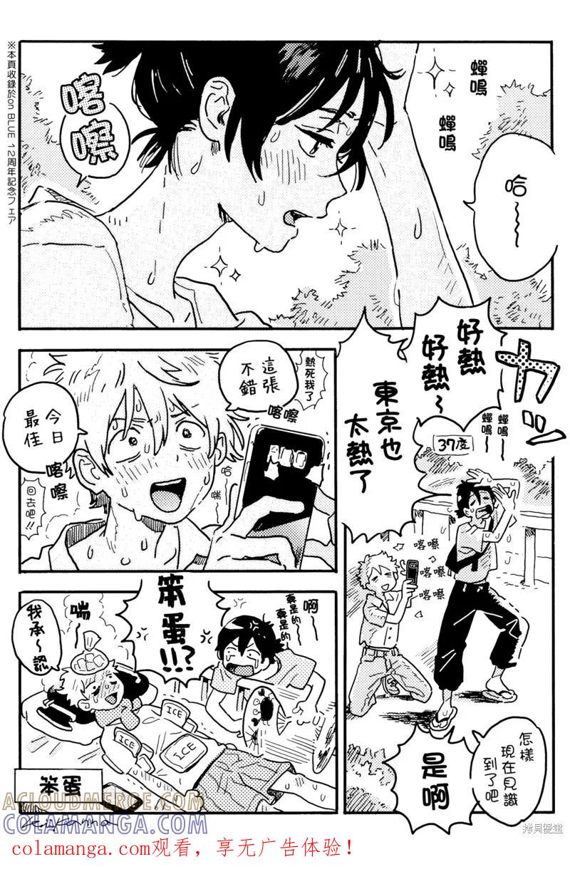 春风的异邦人 - 第29话 - 第11张图