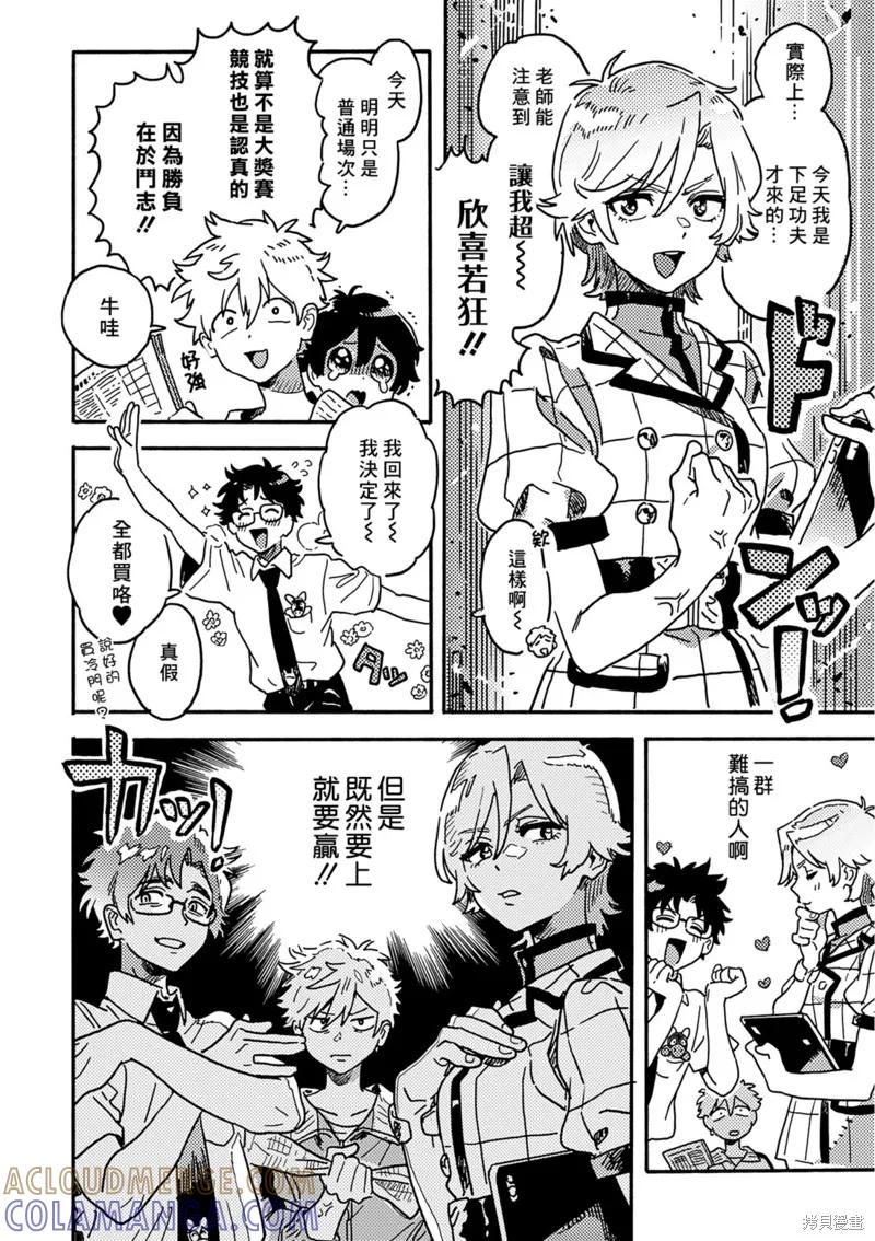 春风的异邦人 - 第29话 - 第8张图