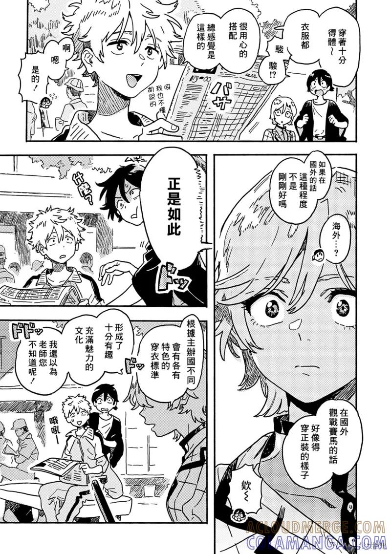 春风的异邦人 - 第29话 - 第7张图