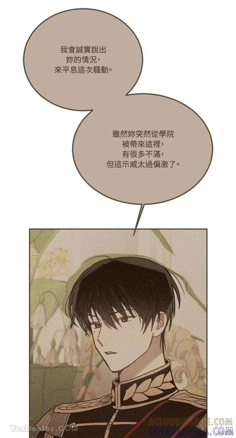 《男主我就敬谢不敏了！》第42话 第13页