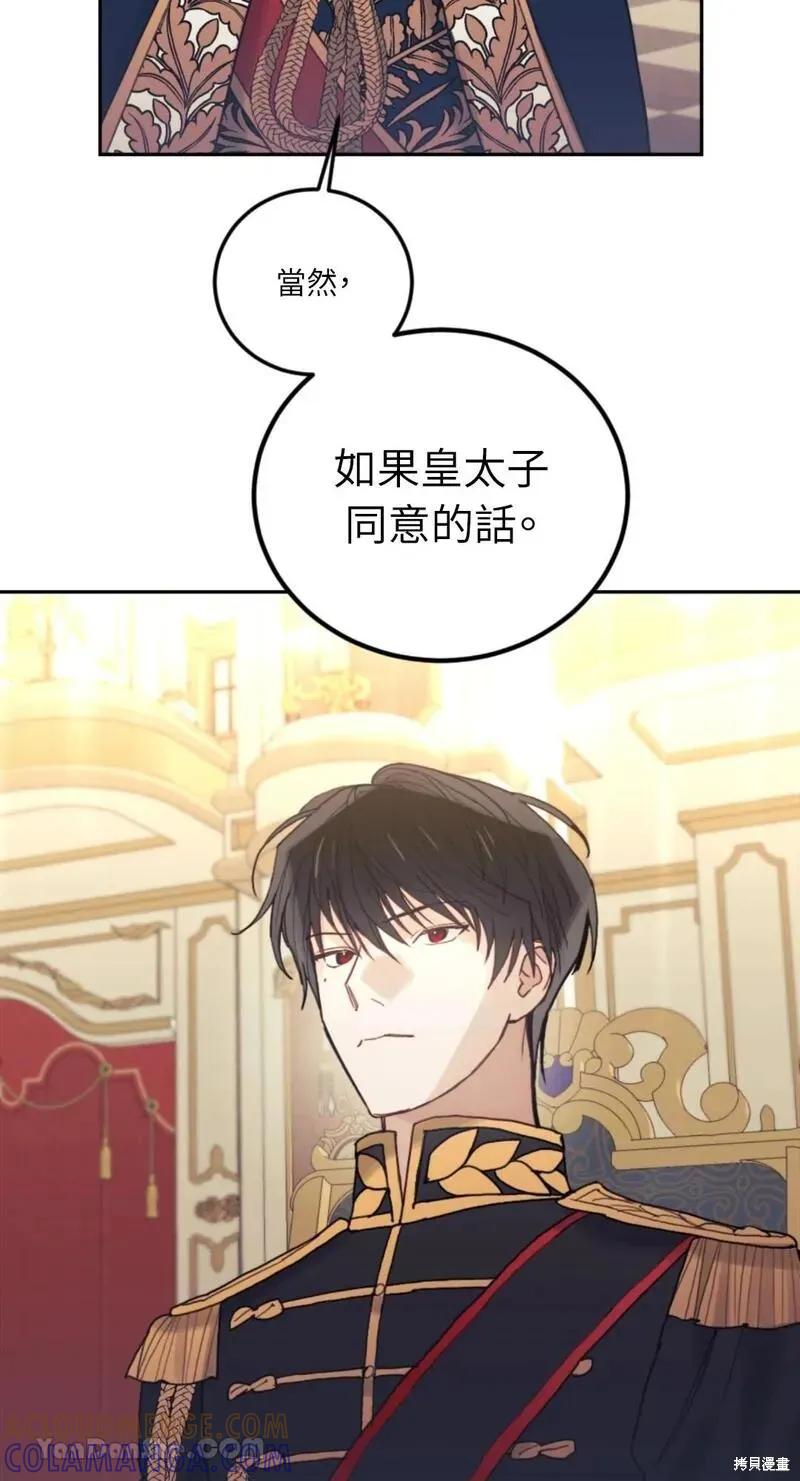 《男主我就敬谢不敏了！》第42话 第67页