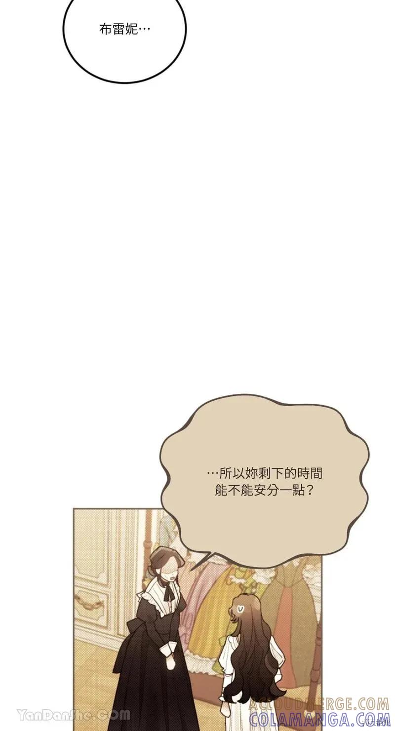 《男主我就敬谢不敏了！》第42话 第55页