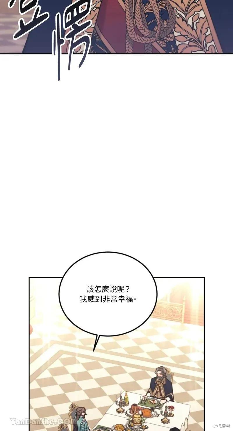 《男主我就敬谢不敏了！》第42话 第59页