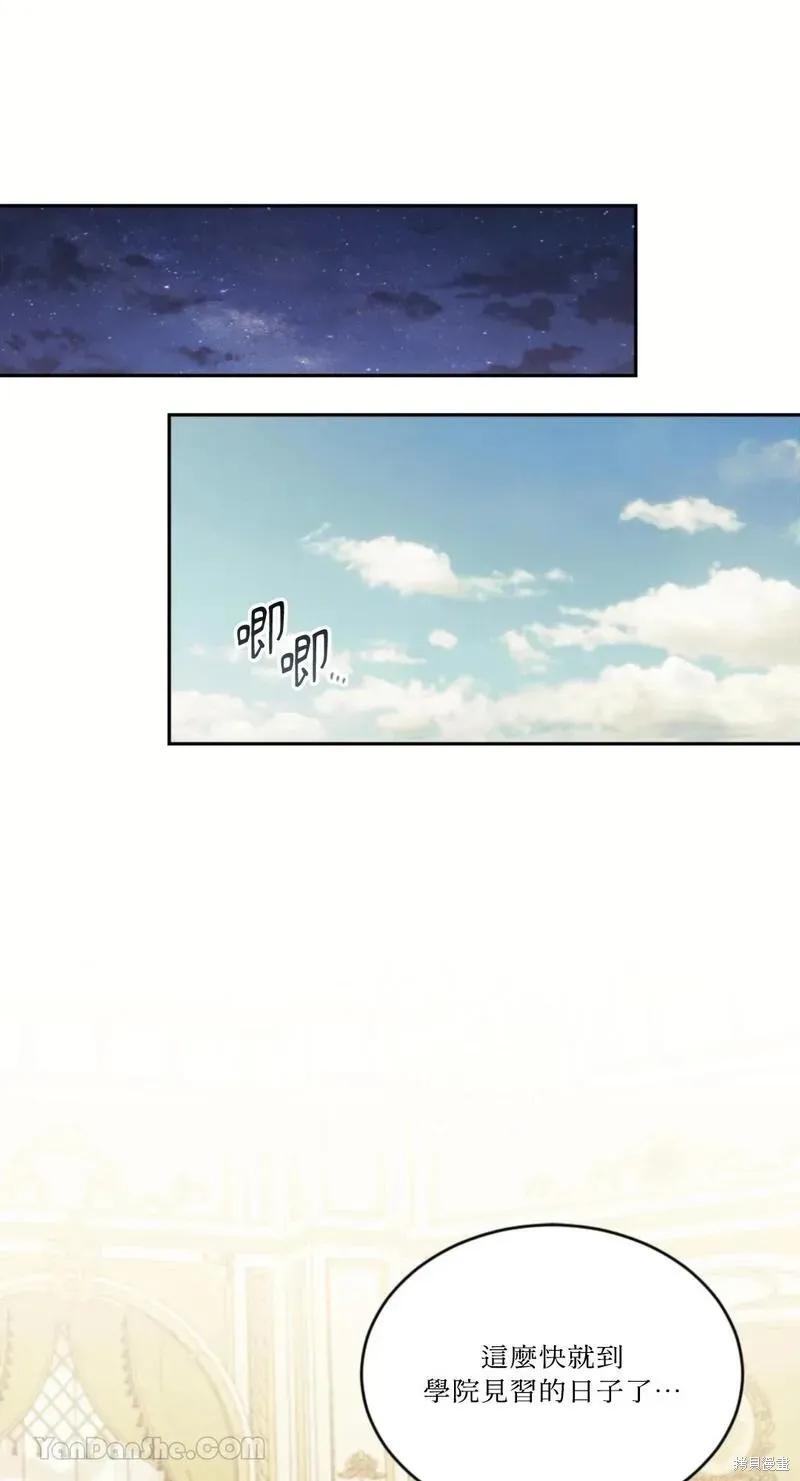 《男主我就敬谢不敏了！》第43话 第42页