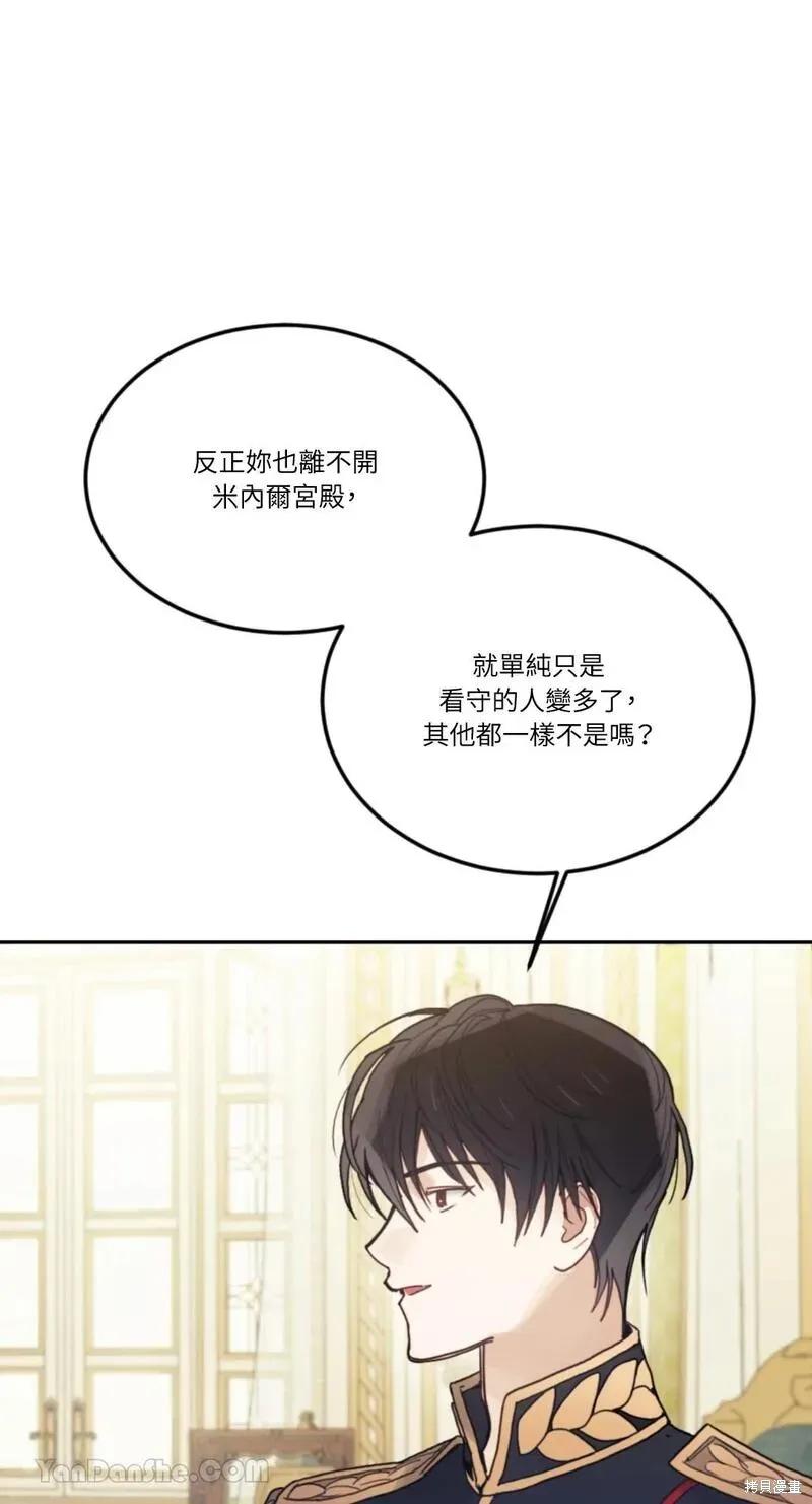 《男主我就敬谢不敏了！》第43话 第53页