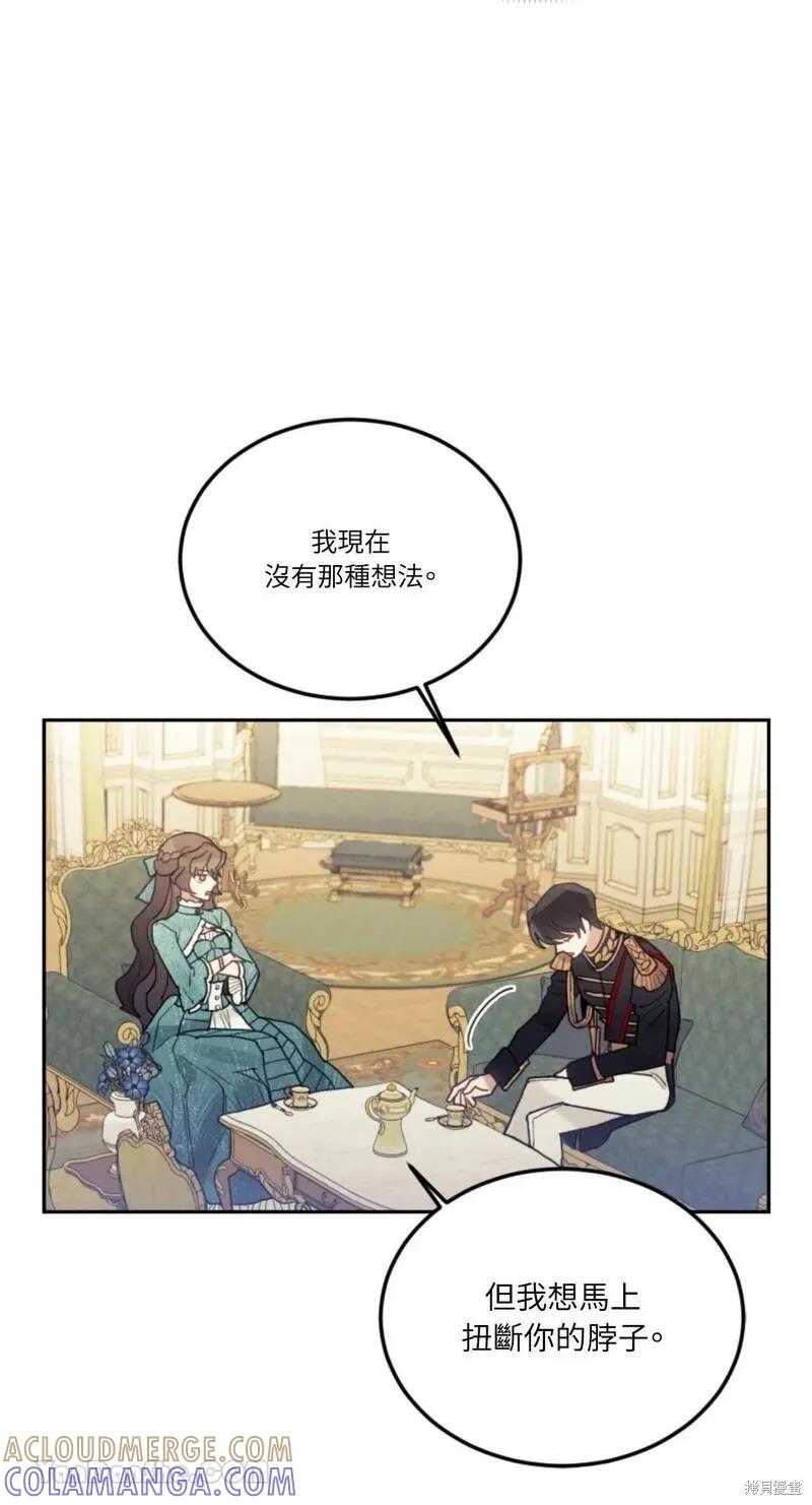 《男主我就敬谢不敏了！》第43话 第52页