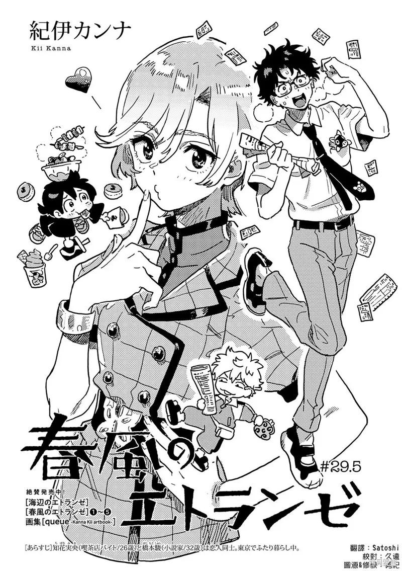 春风的异邦人 - 第29.5话 - 第2张图