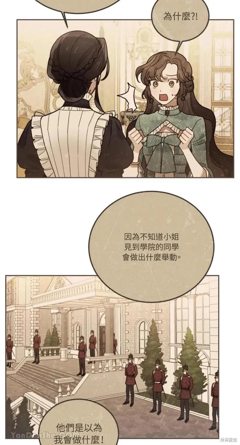 《男主我就敬谢不敏了！》第43话 第47页